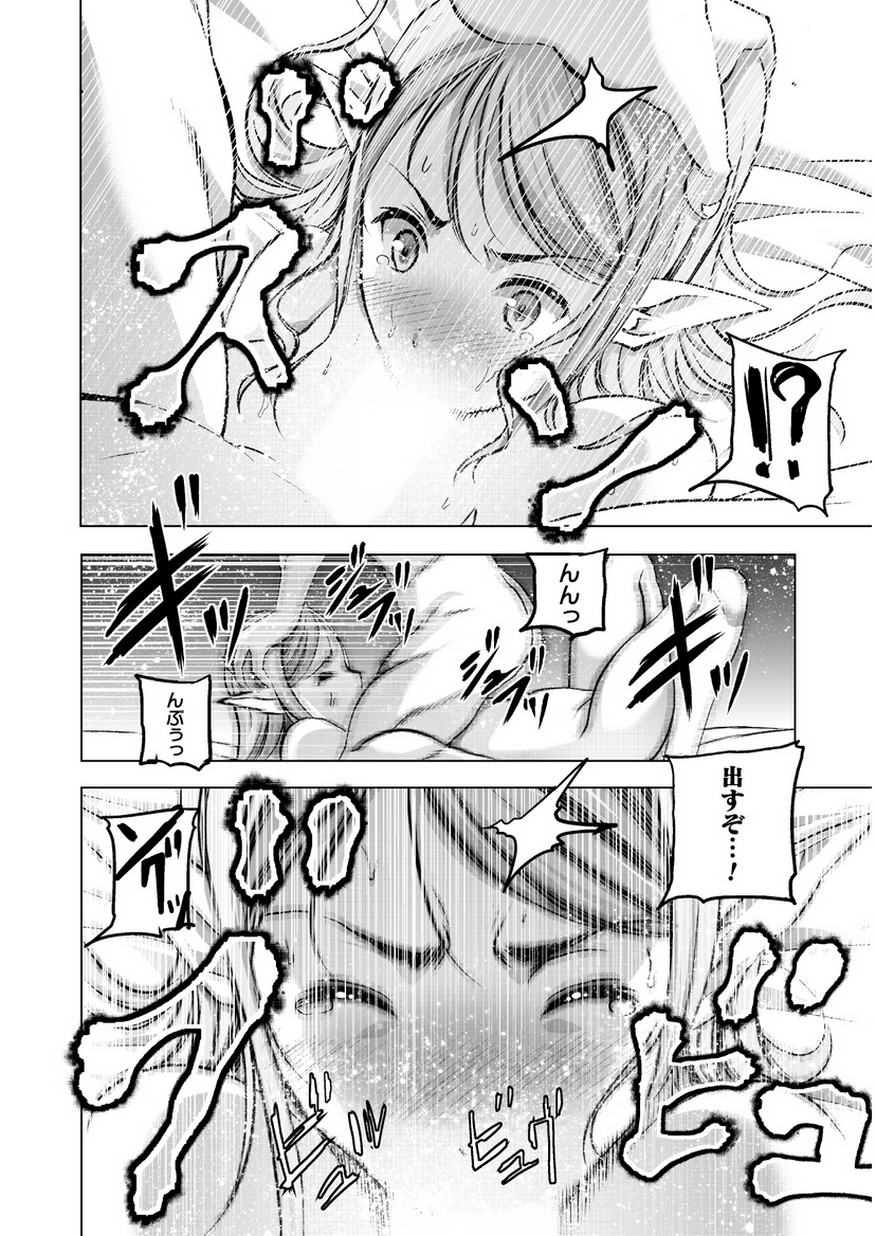 Maou no Hajimekata - The Comic Chapter 35 12ページ