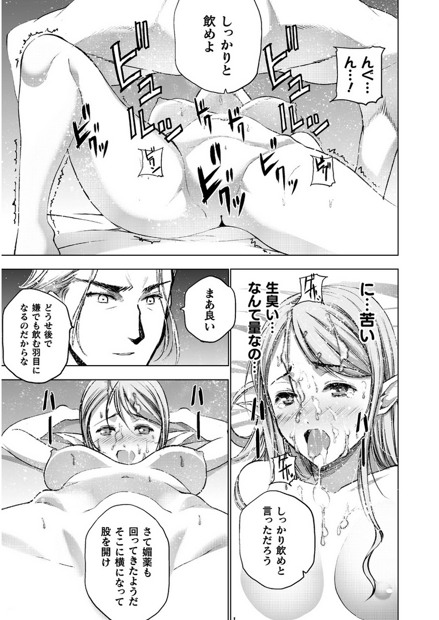 Maou no Hajimekata - The Comic Chapter 35 13ページ