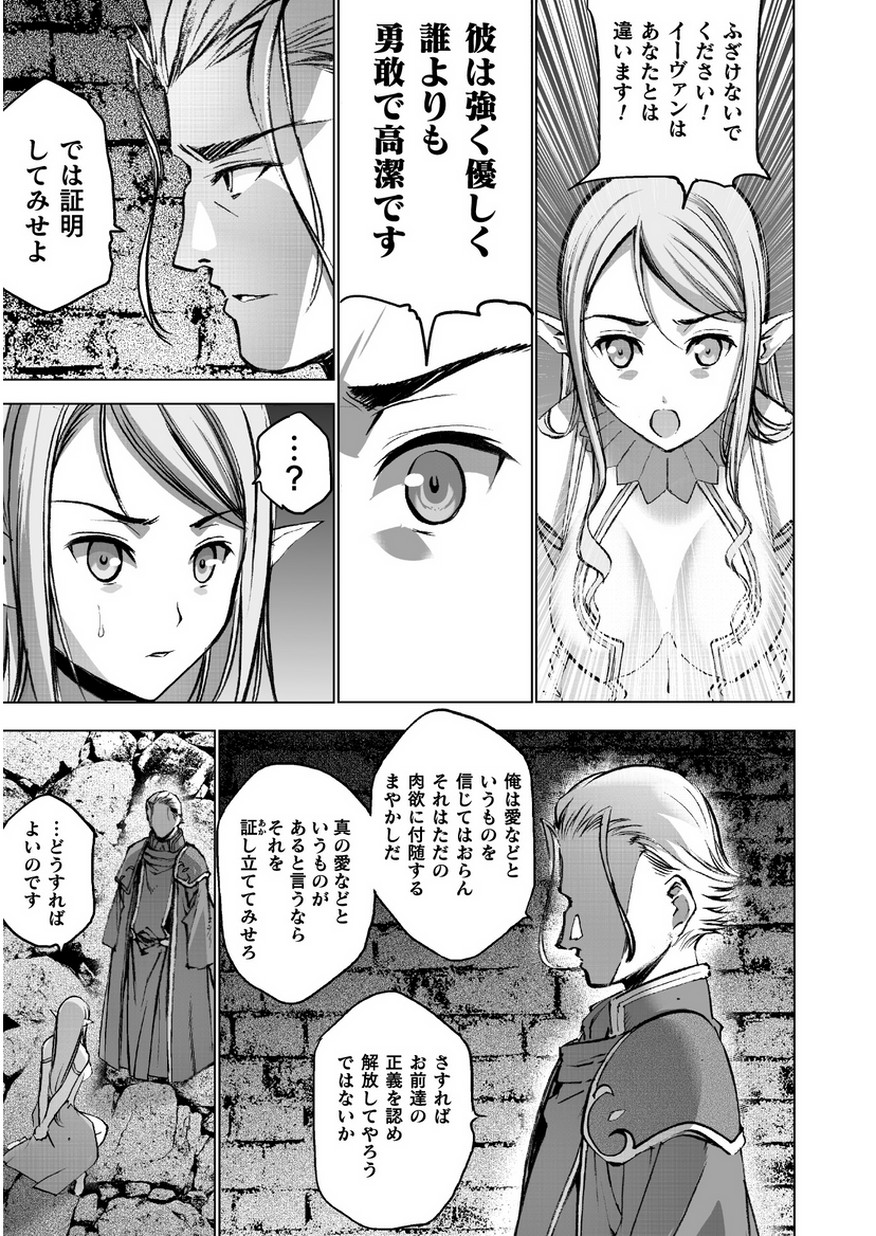 Maou no Hajimekata - The Comic Chapter 35 3ページ