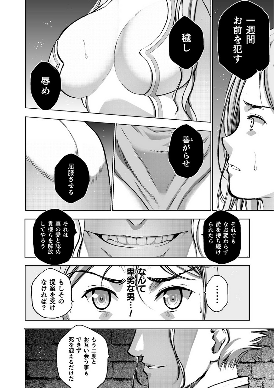 Maou no Hajimekata - The Comic Chapter 35 4ページ