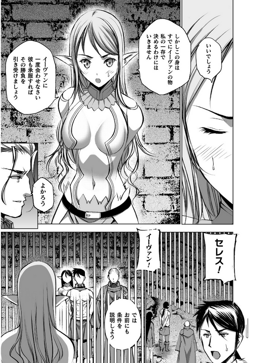 Maou no Hajimekata - The Comic Chapter 35 5ページ