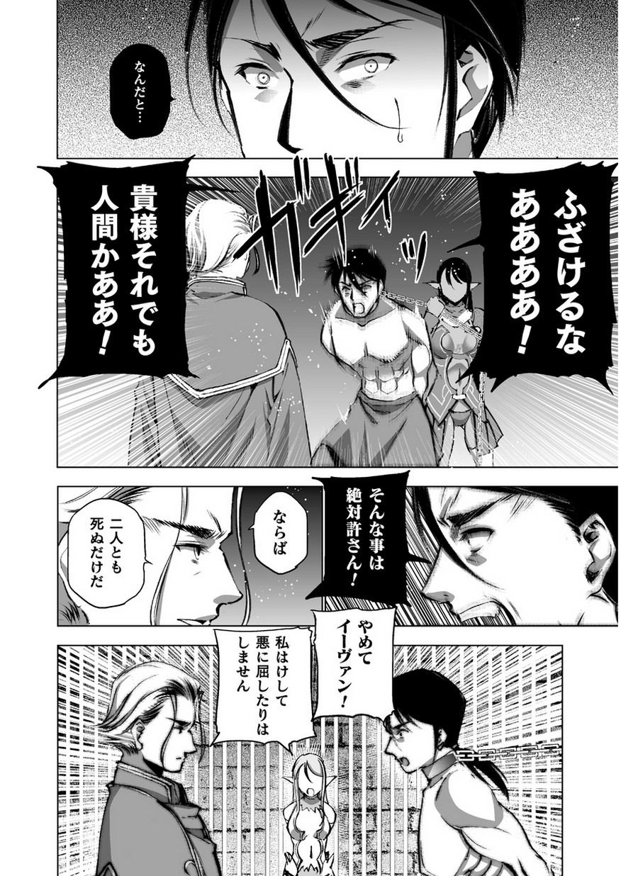 Maou no Hajimekata - The Comic Chapter 35 6ページ