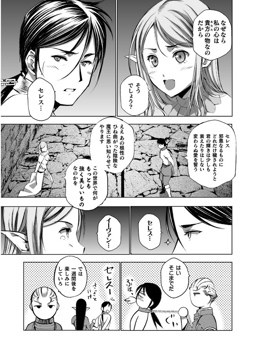 Maou no Hajimekata - The Comic Chapter 35 7ページ