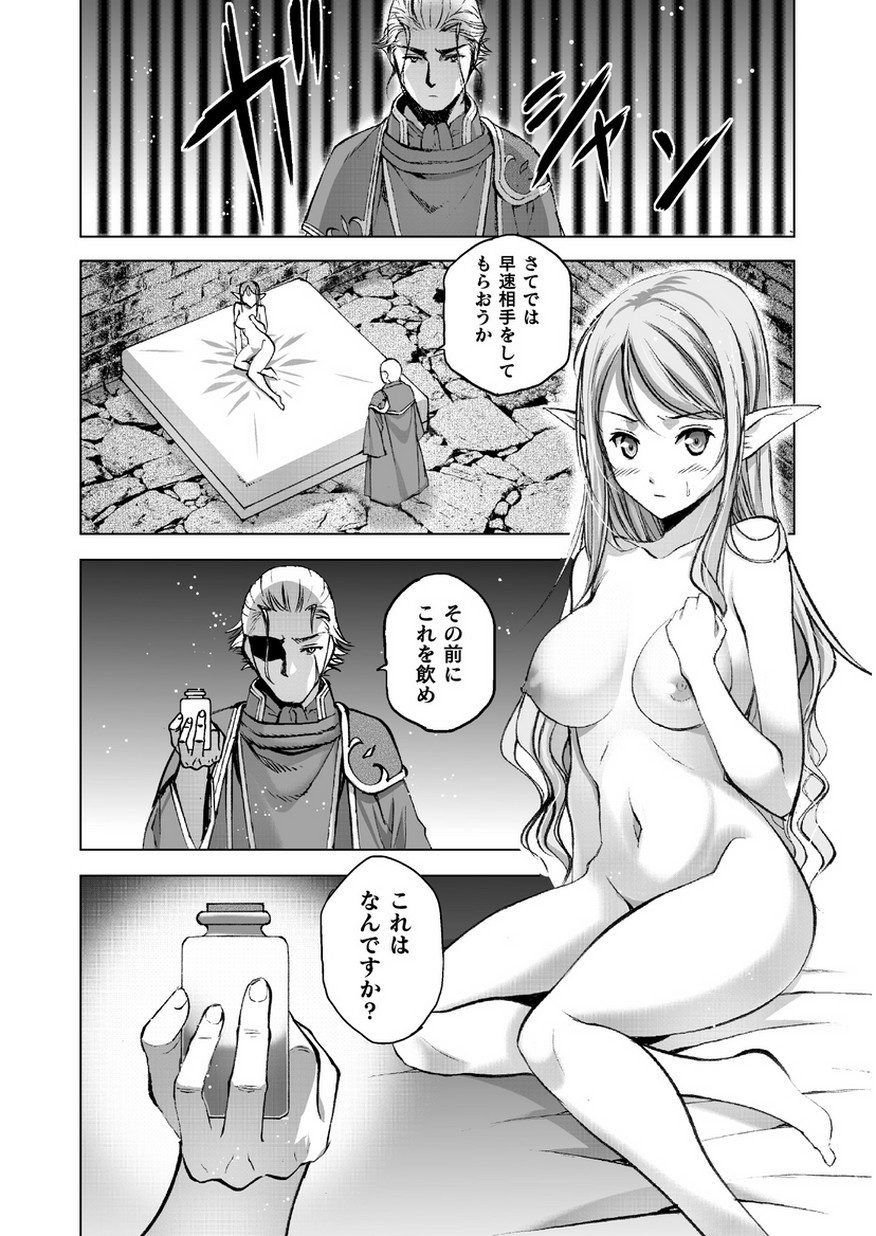 Maou no Hajimekata - The Comic Chapter 35 8ページ