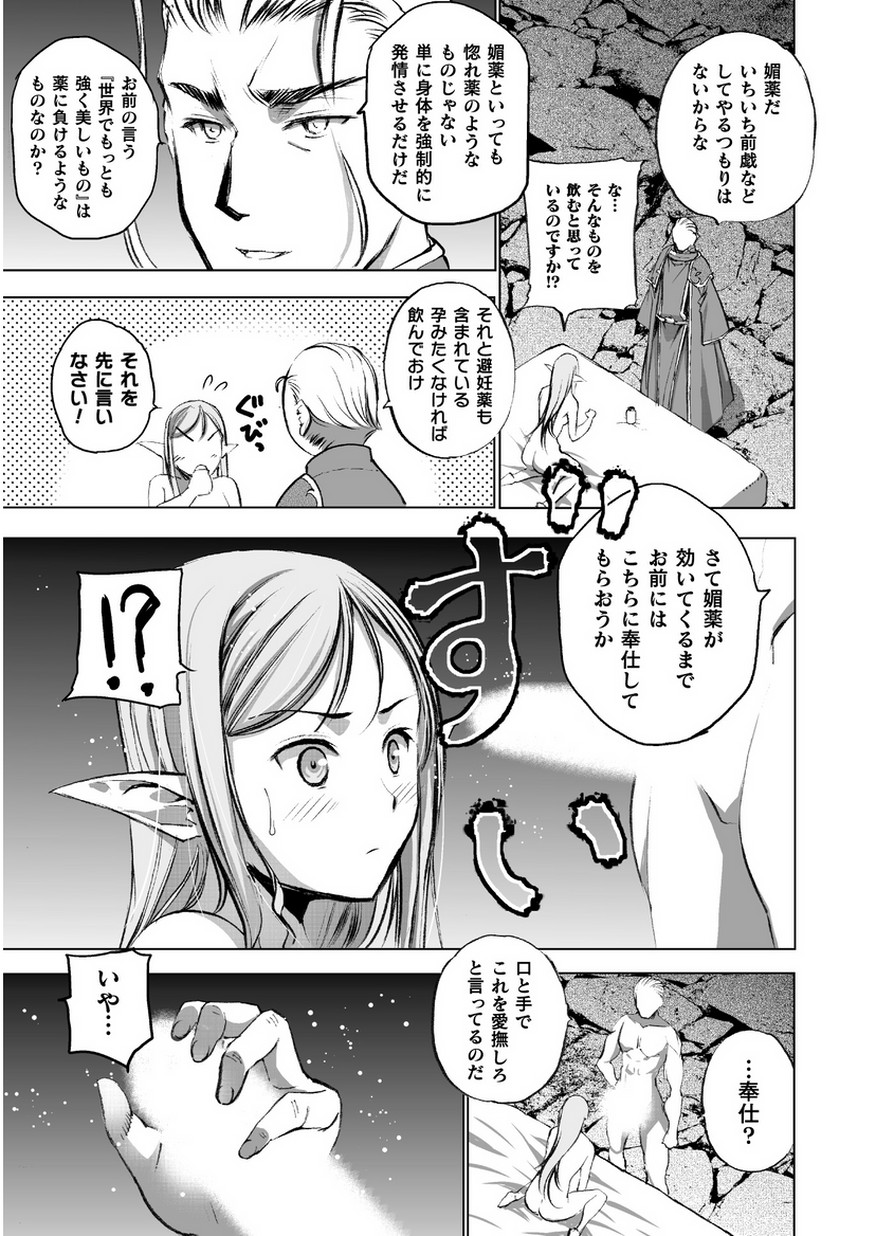 Maou no Hajimekata - The Comic Chapter 35 9ページ