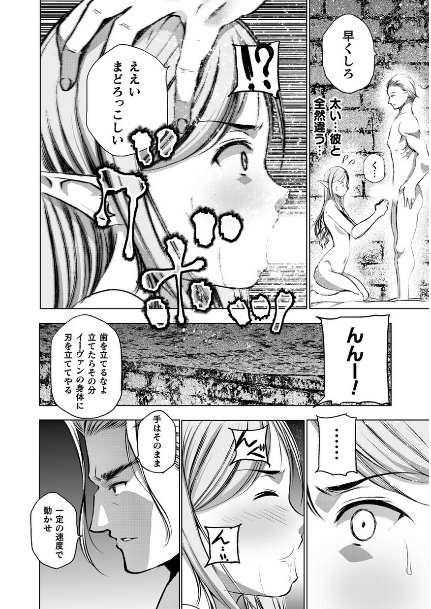 Maou no Hajimekata - The Comic Chapter 35 10ページ
