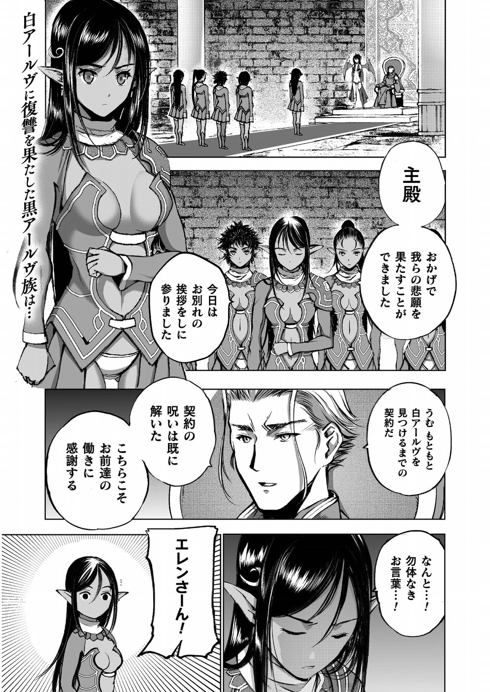 Maou no Hajimekata - The Comic Chapter 37 1ページ