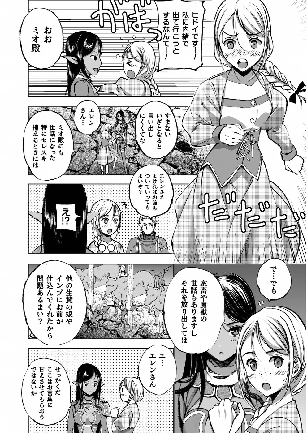 Maou no Hajimekata - The Comic Chapter 37 2ページ