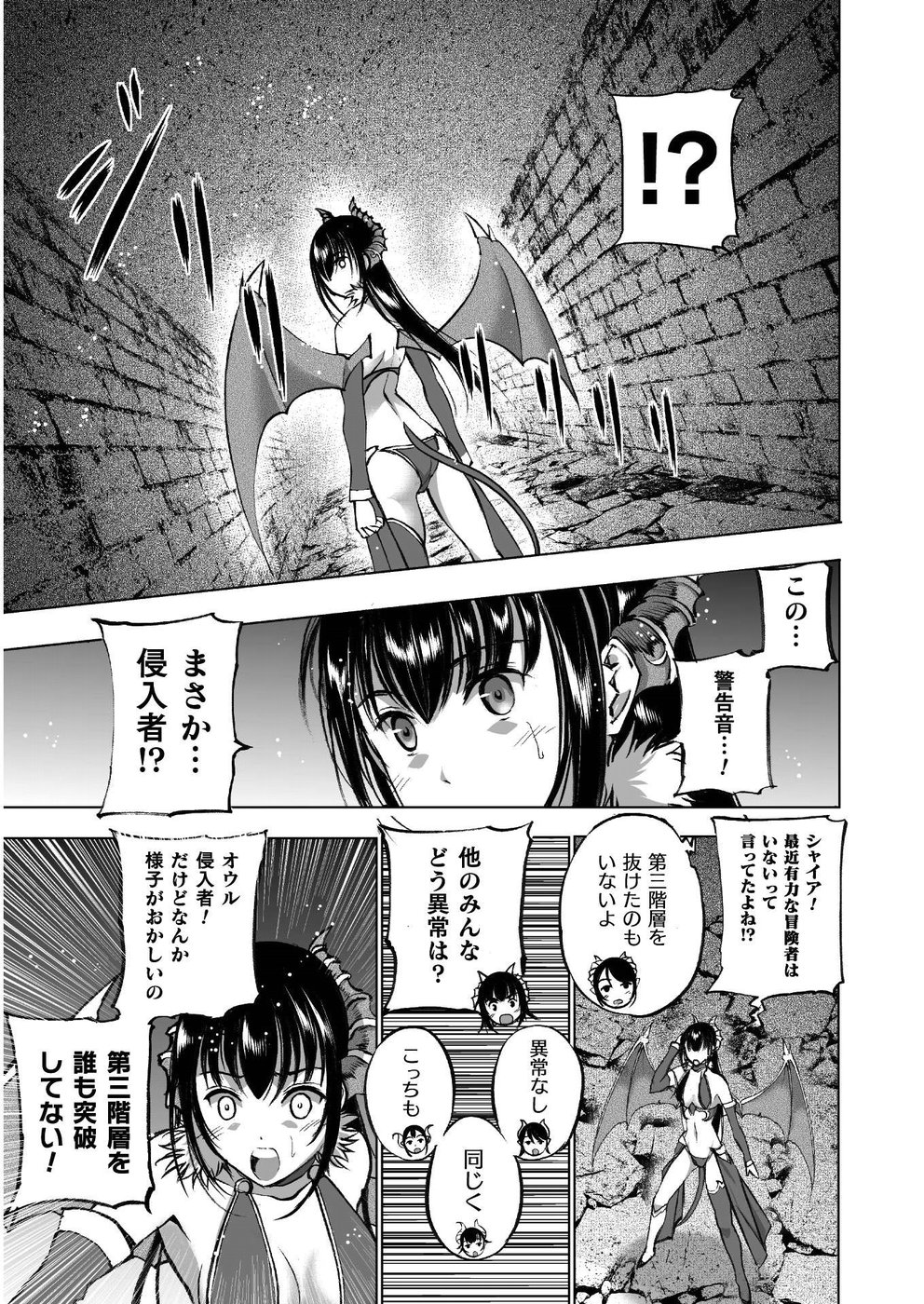 Maou no Hajimekata - The Comic Chapter 37 11ページ