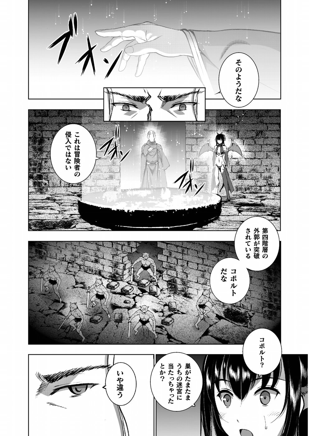 Maou no Hajimekata - The Comic Chapter 37 12ページ