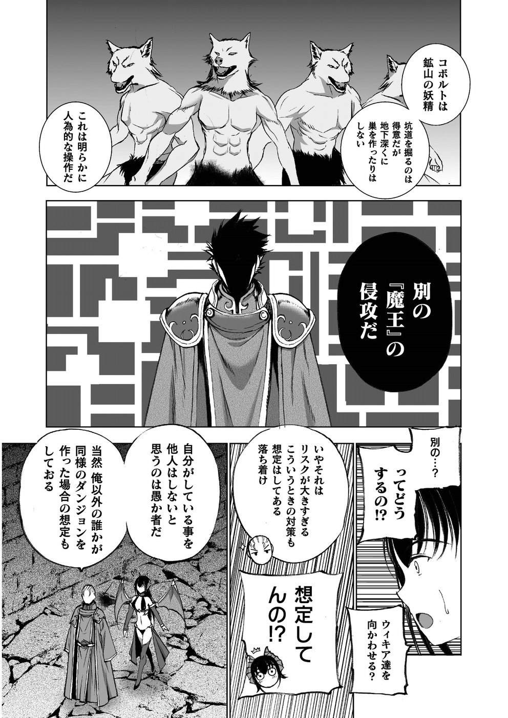 Maou no Hajimekata - The Comic Chapter 37 13ページ
