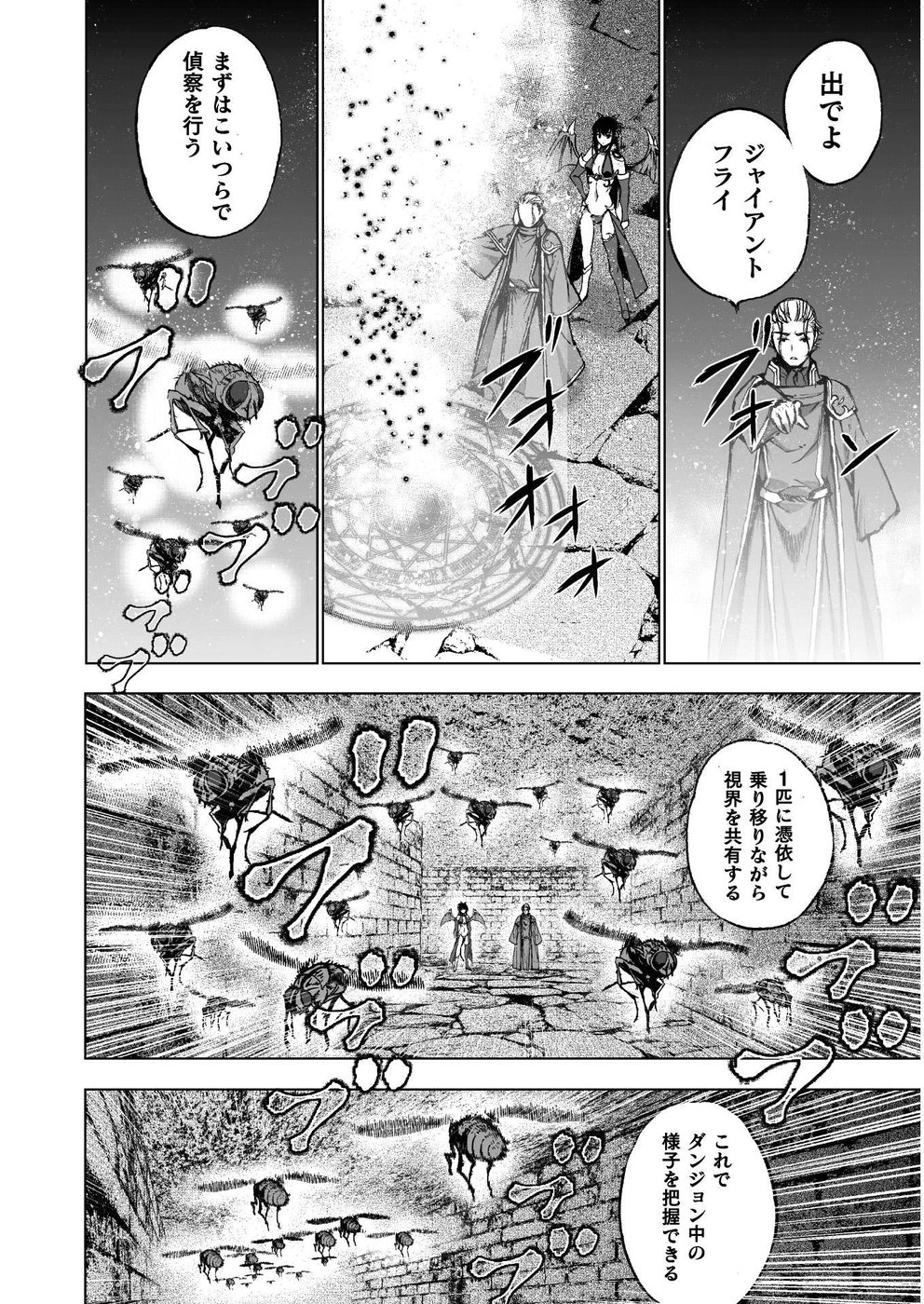 Maou no Hajimekata - The Comic Chapter 37 14ページ