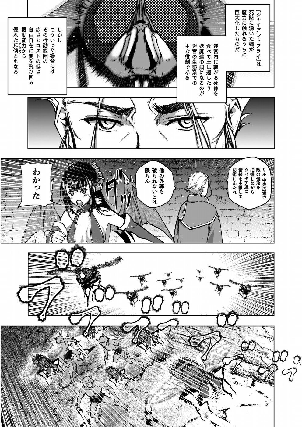 Maou no Hajimekata - The Comic Chapter 37 15ページ