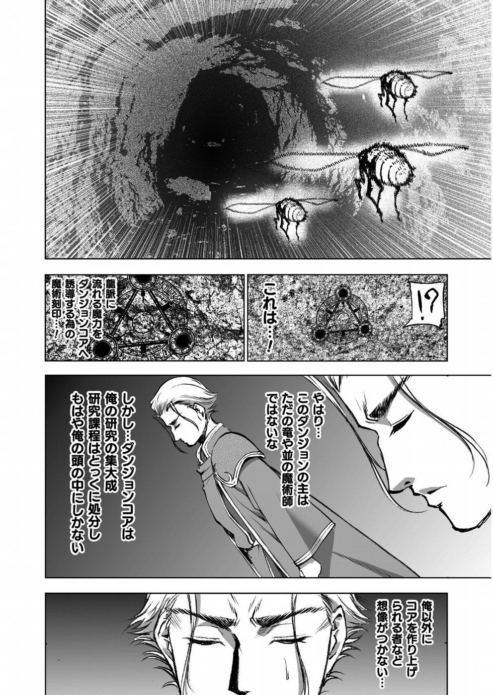 Maou no Hajimekata - The Comic Chapter 37 16ページ