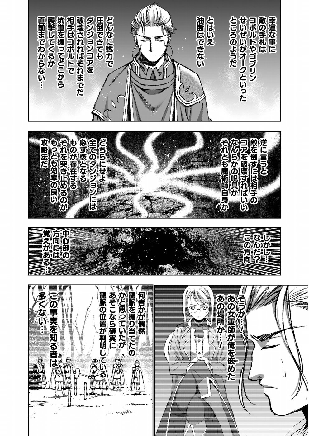 Maou no Hajimekata - The Comic Chapter 37 18ページ