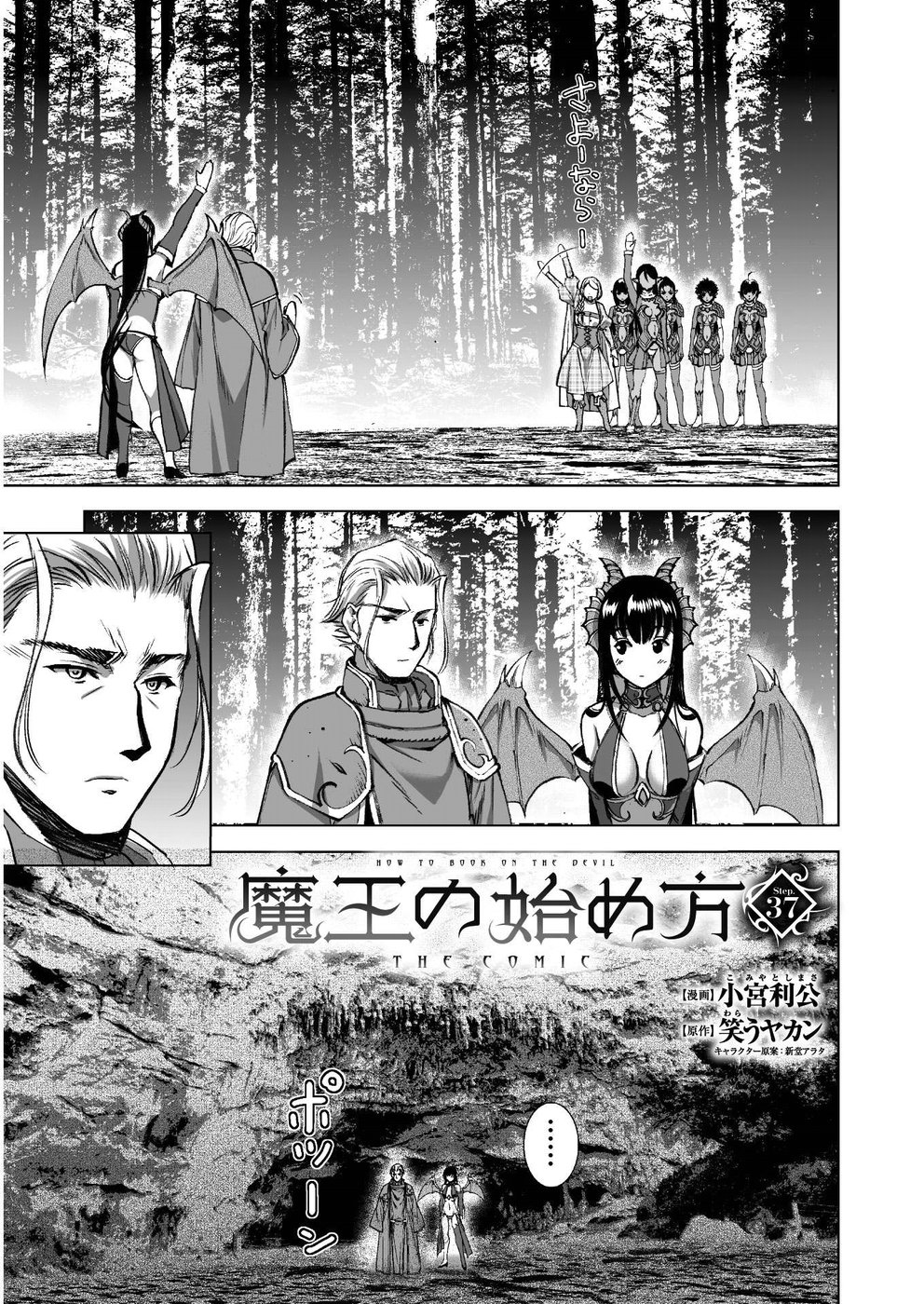 Maou no Hajimekata - The Comic Chapter 37 3ページ