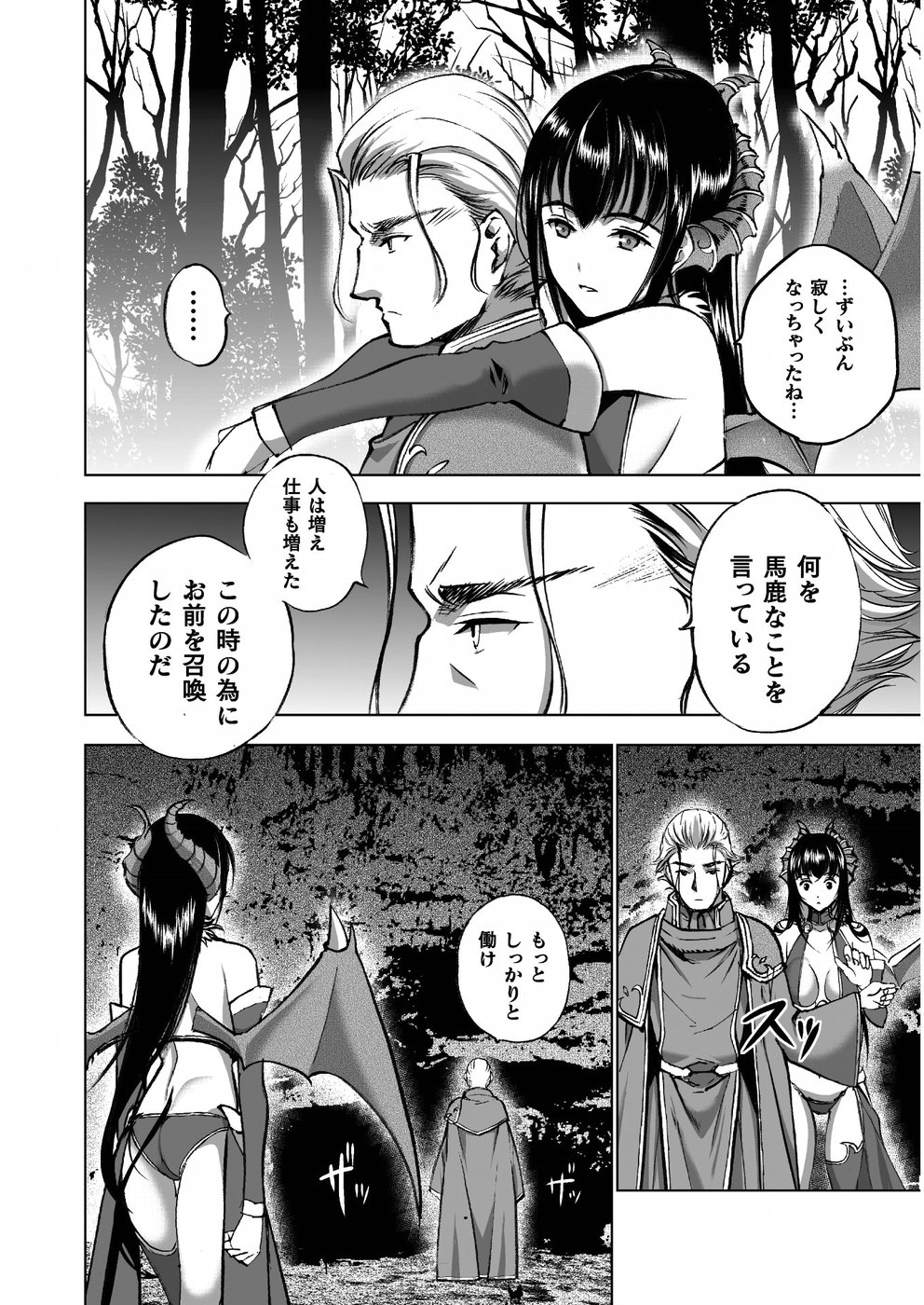 Maou no Hajimekata - The Comic Chapter 37 4ページ