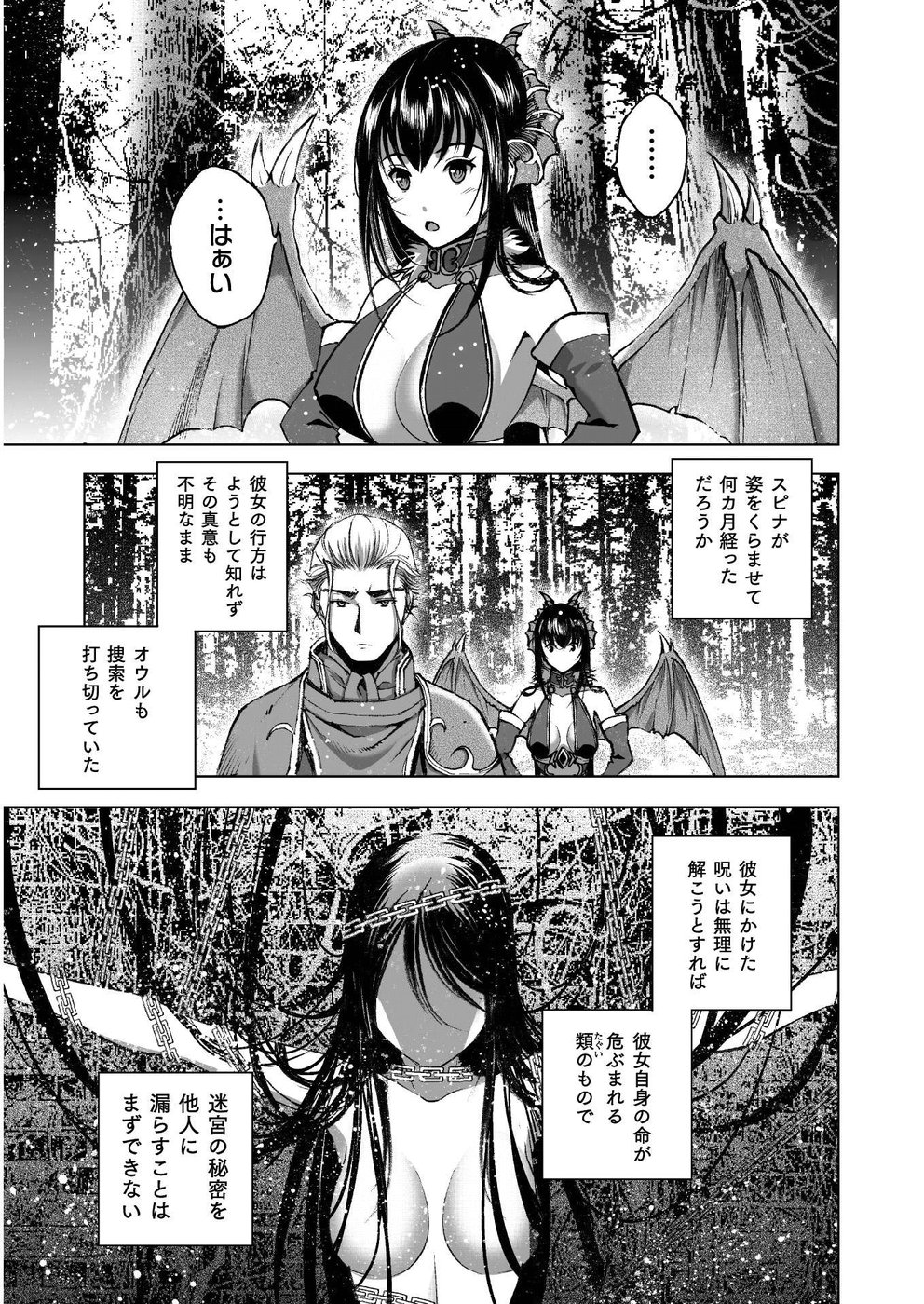 Maou no Hajimekata - The Comic Chapter 37 5ページ