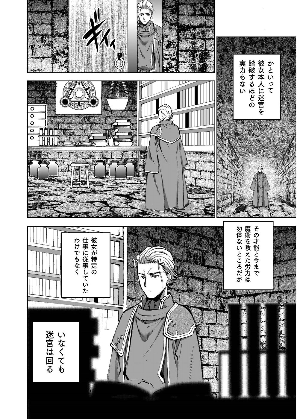 Maou no Hajimekata - The Comic Chapter 37 6ページ