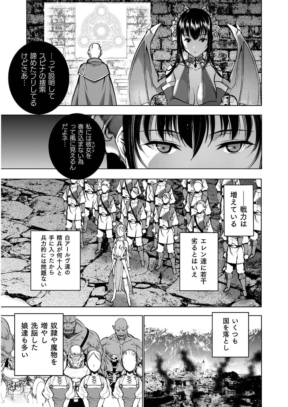 Maou no Hajimekata - The Comic Chapter 37 7ページ