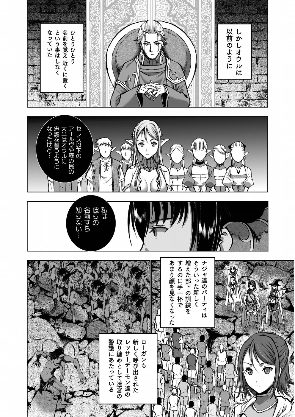 Maou no Hajimekata - The Comic Chapter 37 8ページ