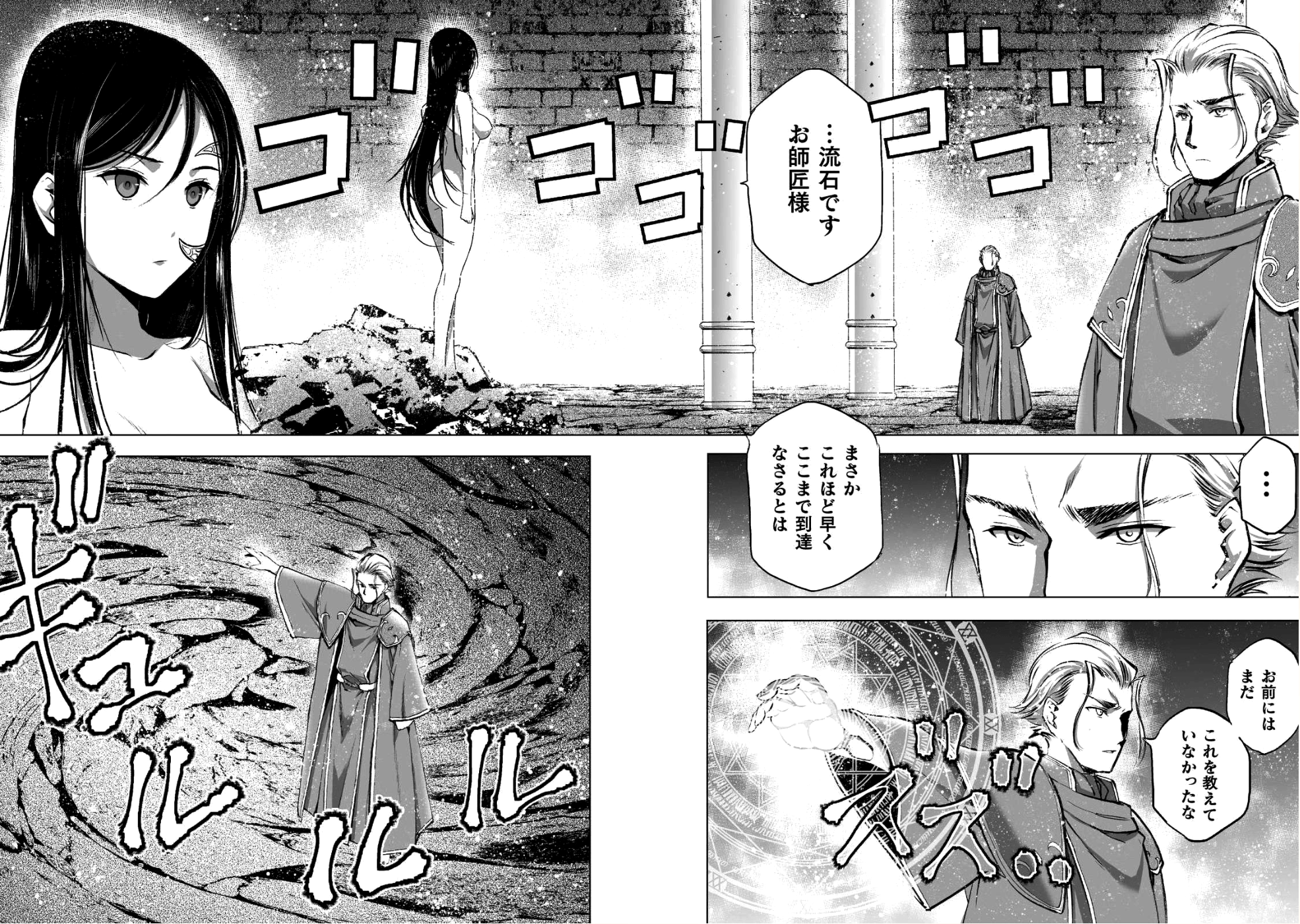 Maou no Hajimekata - The Comic Chapter 39 2ページ