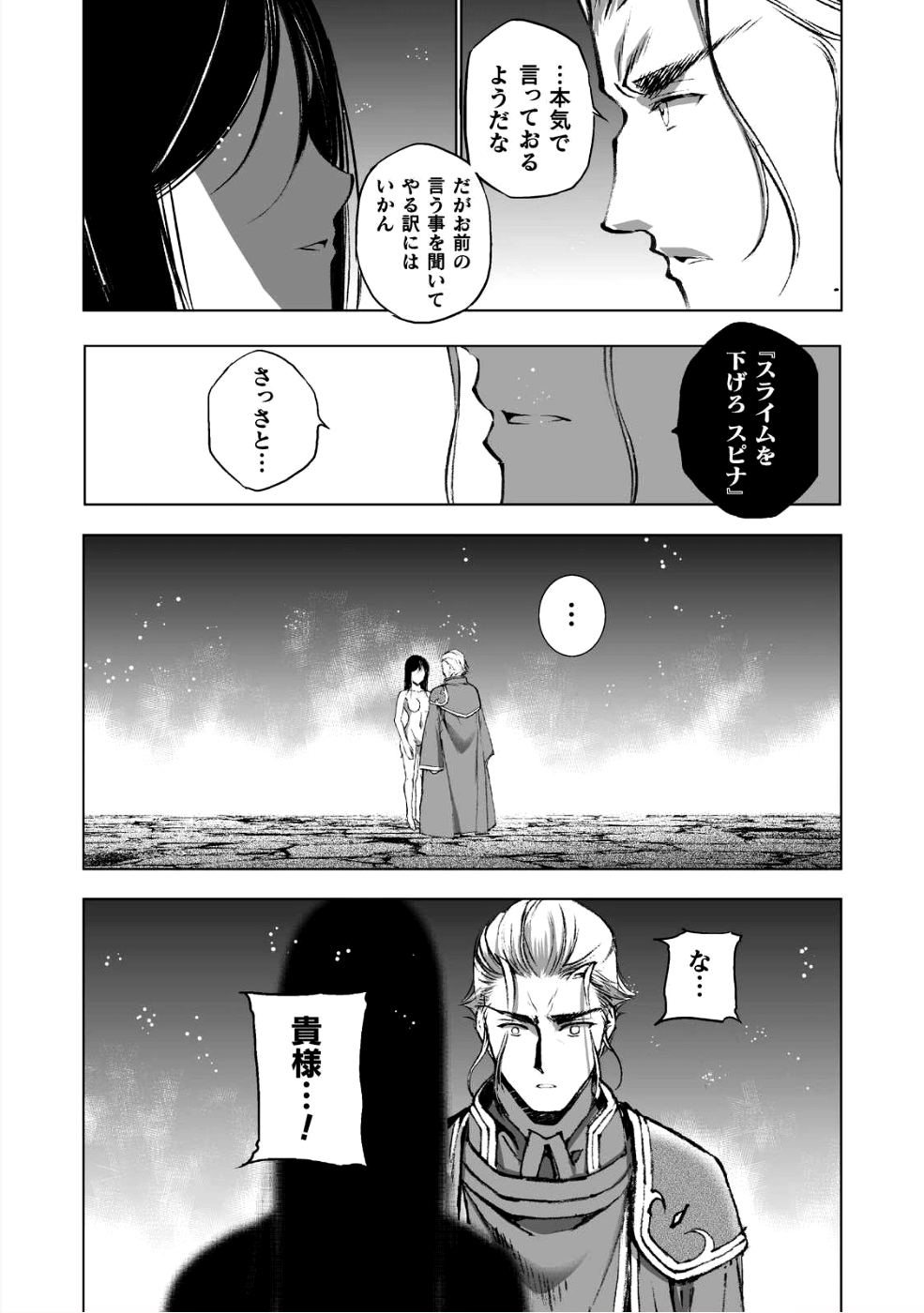 Maou no Hajimekata - The Comic Chapter 39 11ページ