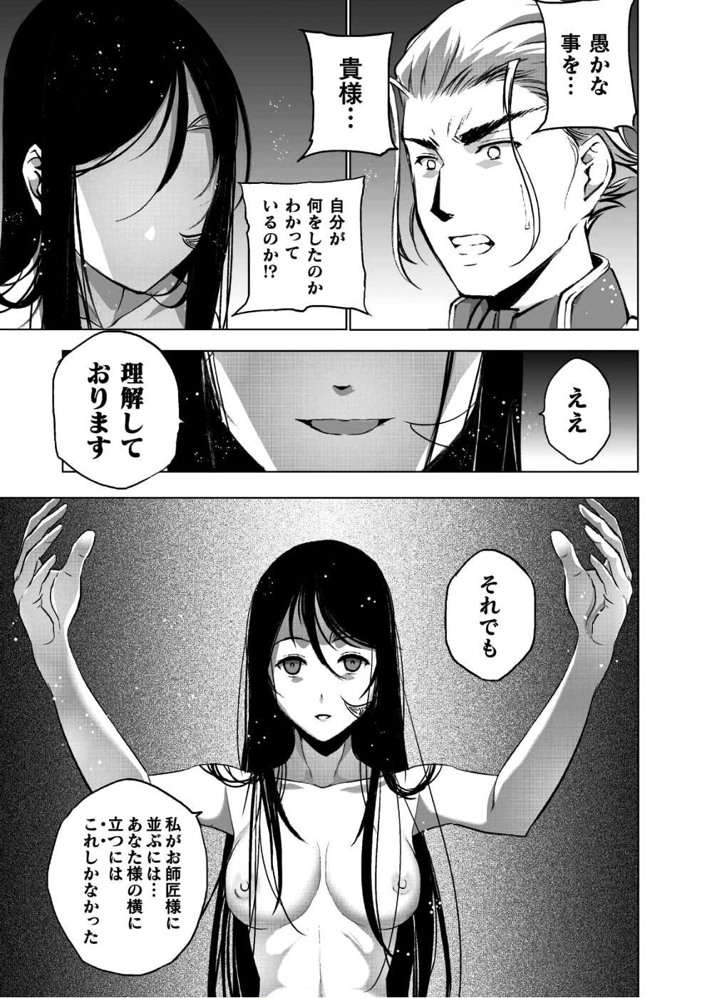 Maou no Hajimekata - The Comic Chapter 39 12ページ