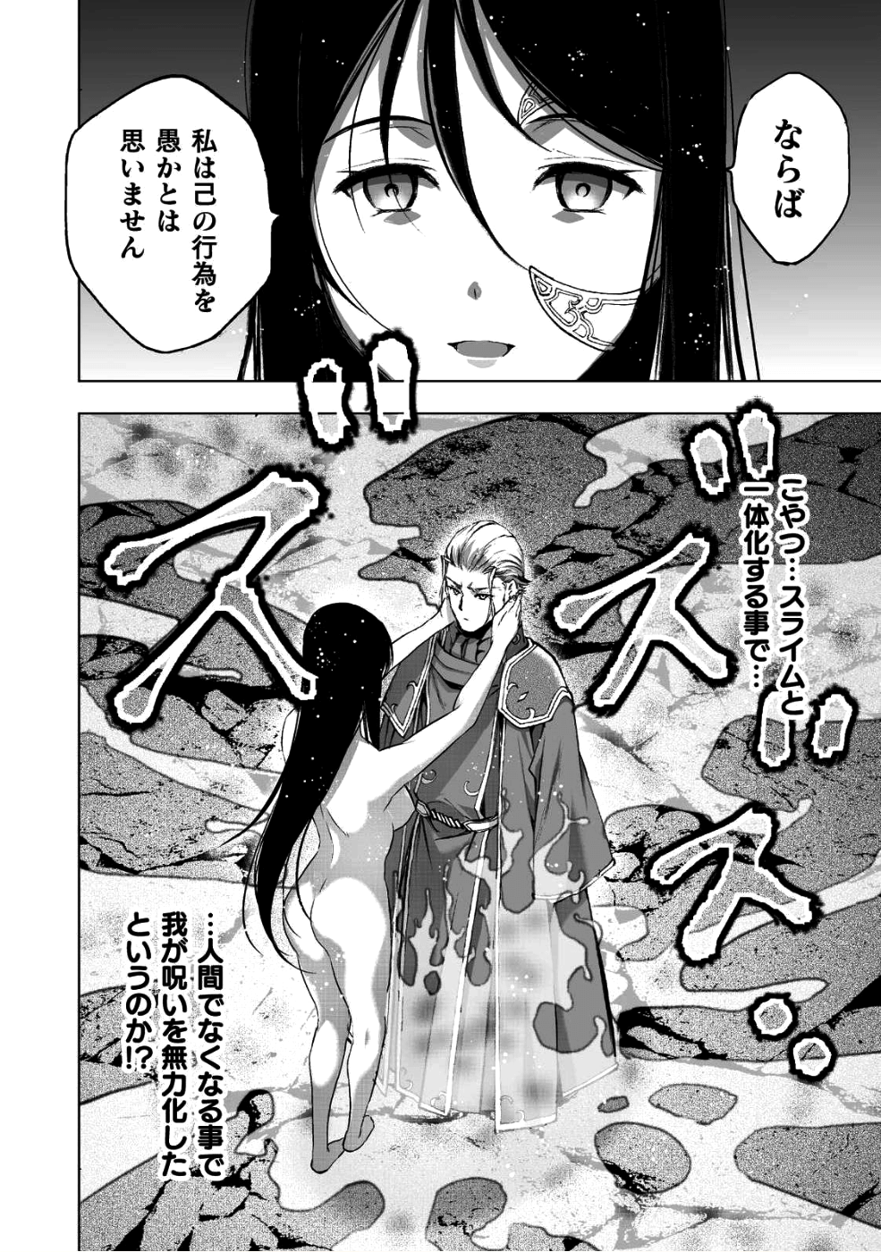 Maou no Hajimekata - The Comic Chapter 39 13ページ