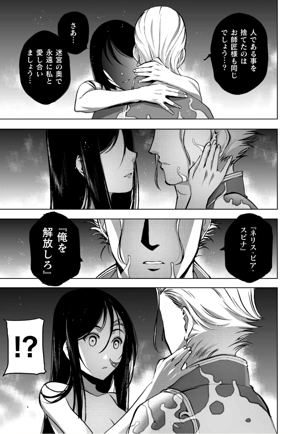 Maou no Hajimekata - The Comic Chapter 39 14ページ