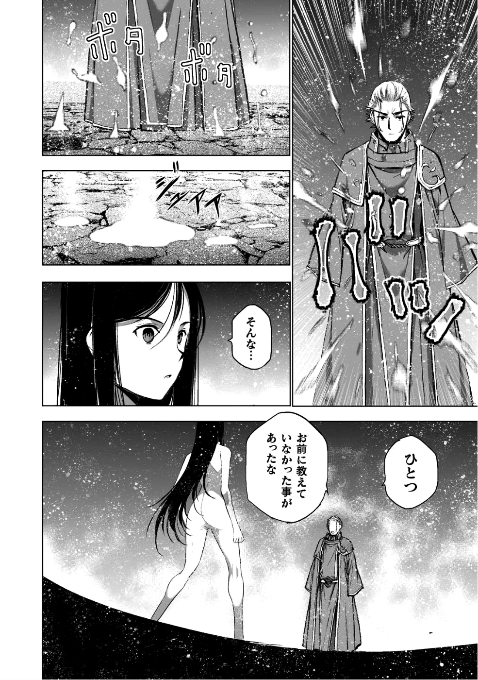 Maou no Hajimekata - The Comic Chapter 39 15ページ