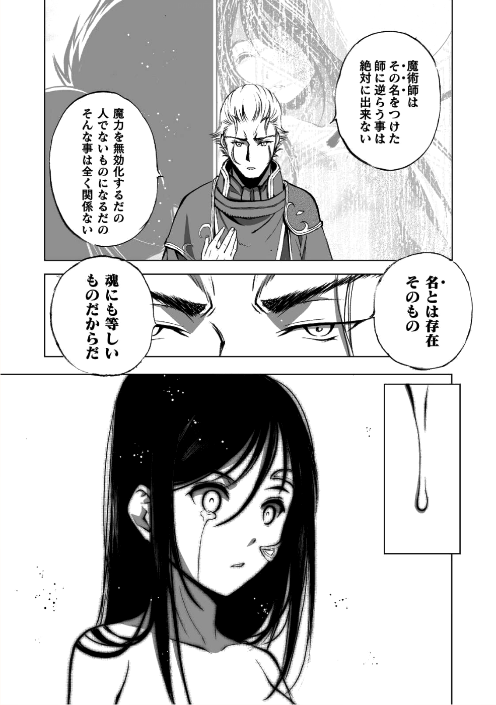 Maou no Hajimekata - The Comic Chapter 39 16ページ