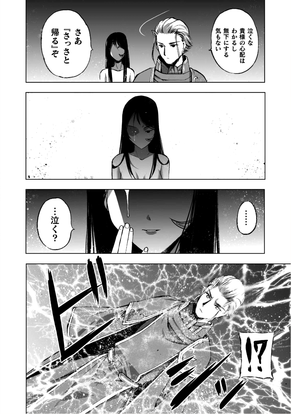 Maou no Hajimekata - The Comic Chapter 39 17ページ