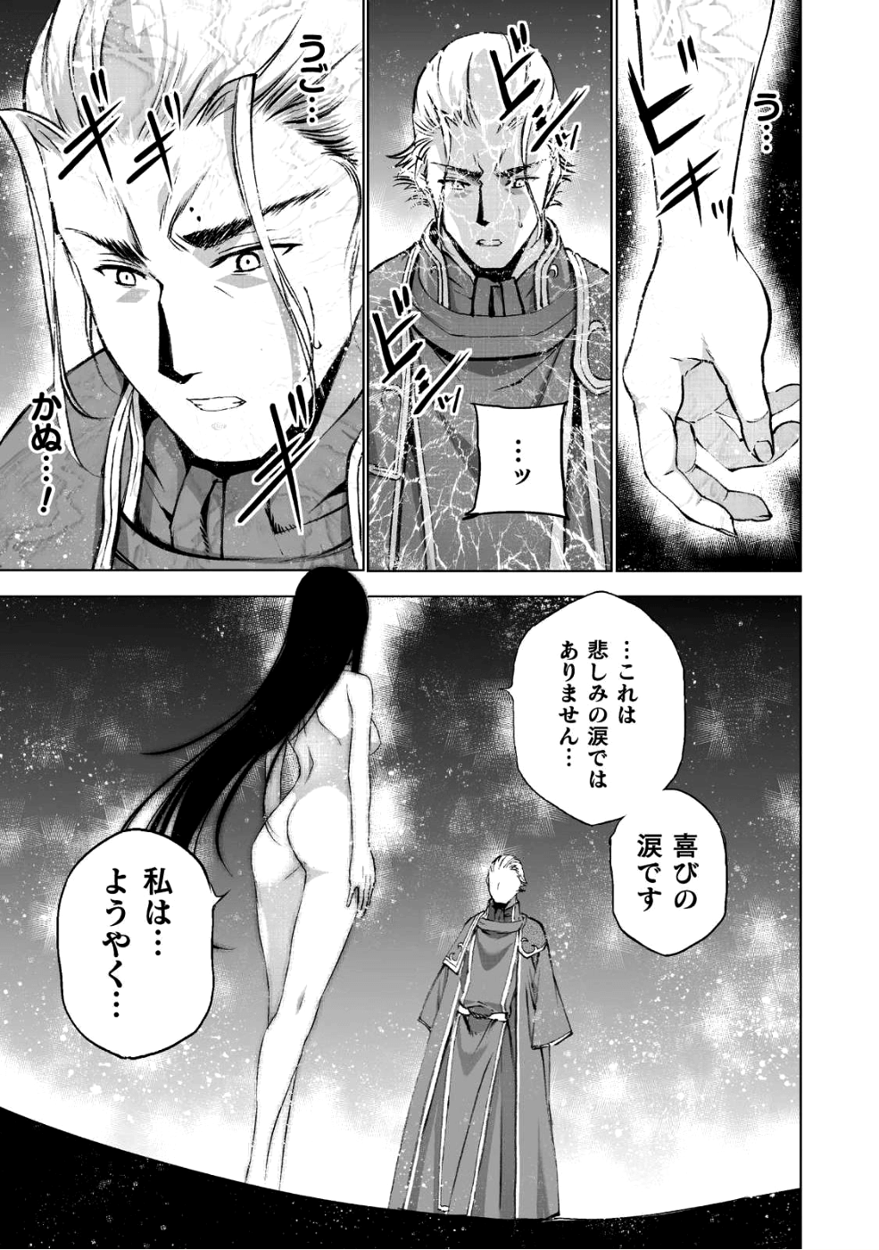 Maou no Hajimekata - The Comic Chapter 39 18ページ