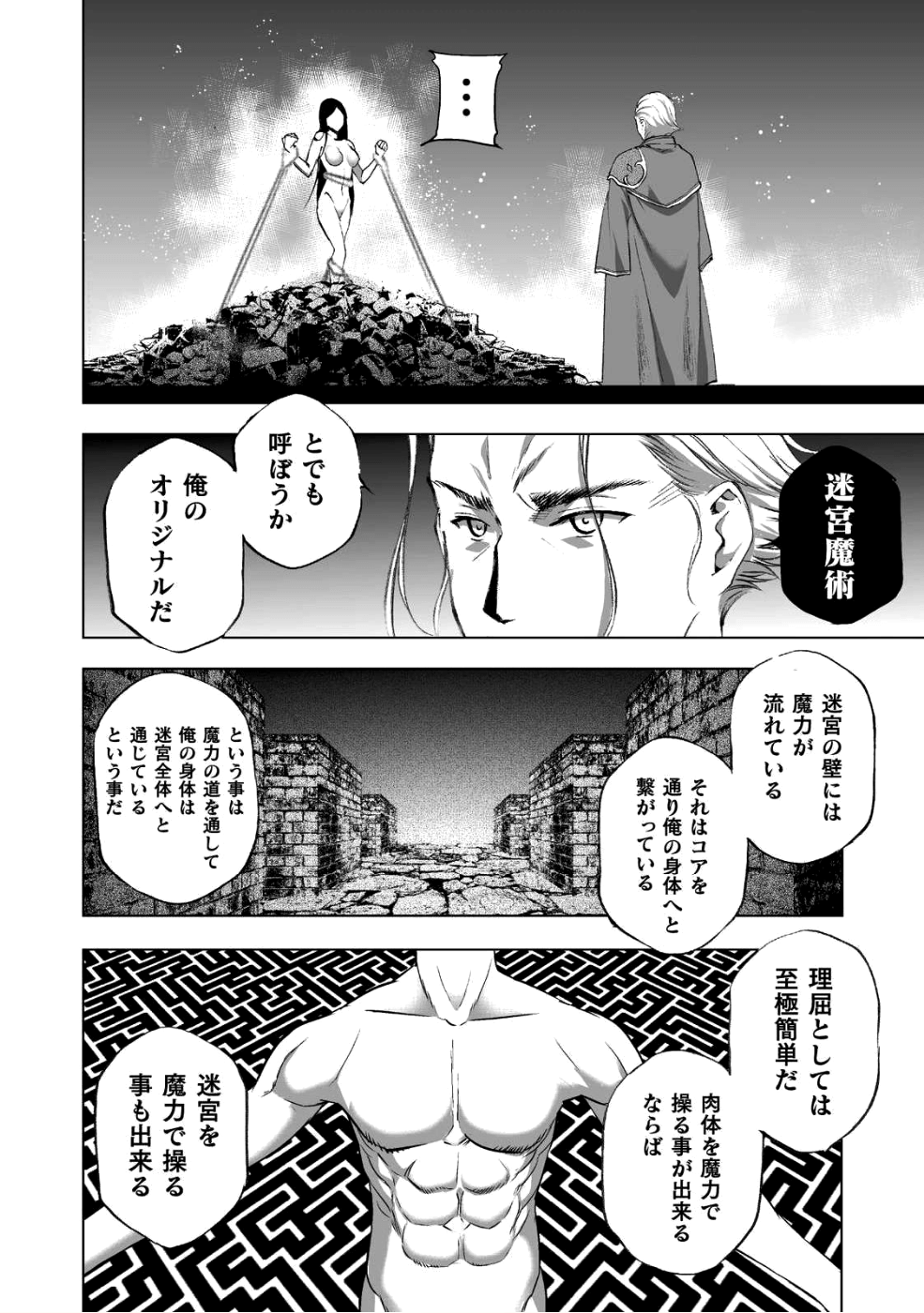 Maou no Hajimekata - The Comic Chapter 39 5ページ