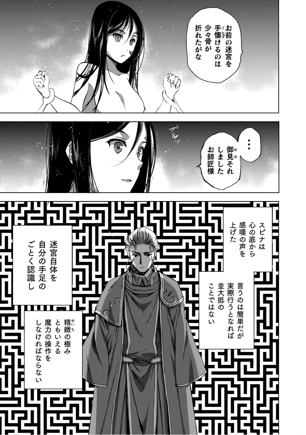 Maou no Hajimekata - The Comic Chapter 39 6ページ