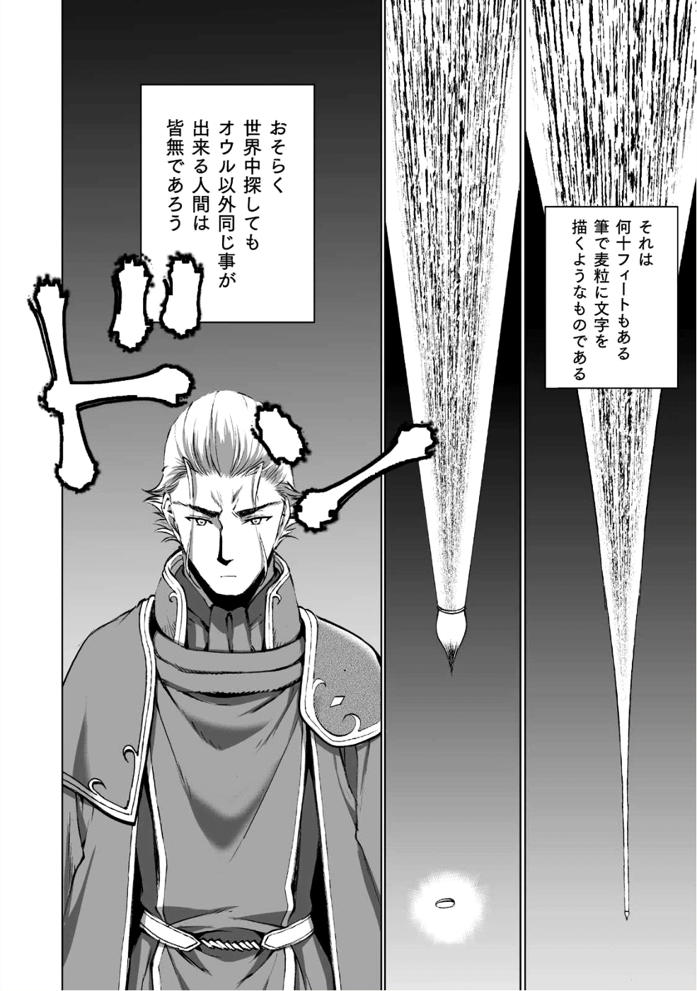 Maou no Hajimekata - The Comic Chapter 39 7ページ