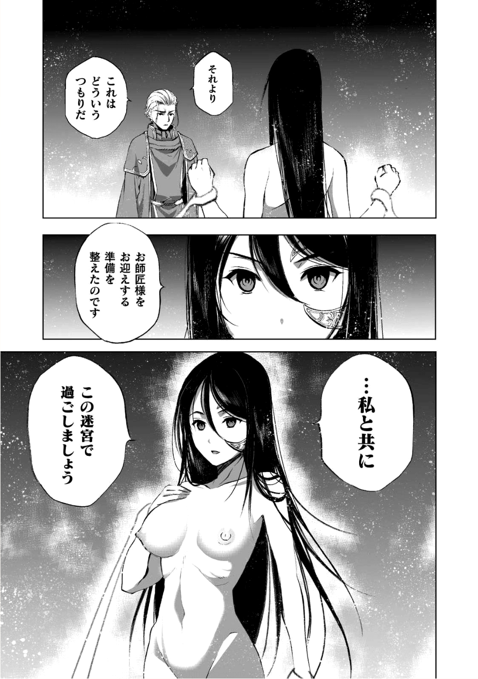 Maou no Hajimekata - The Comic Chapter 39 8ページ