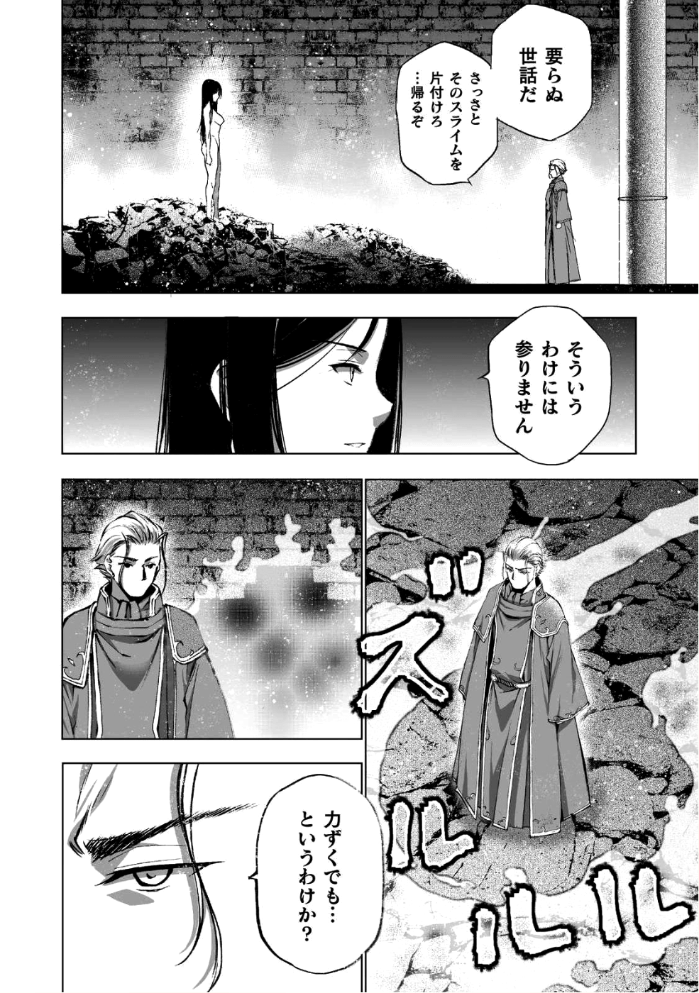 Maou no Hajimekata - The Comic Chapter 39 9ページ