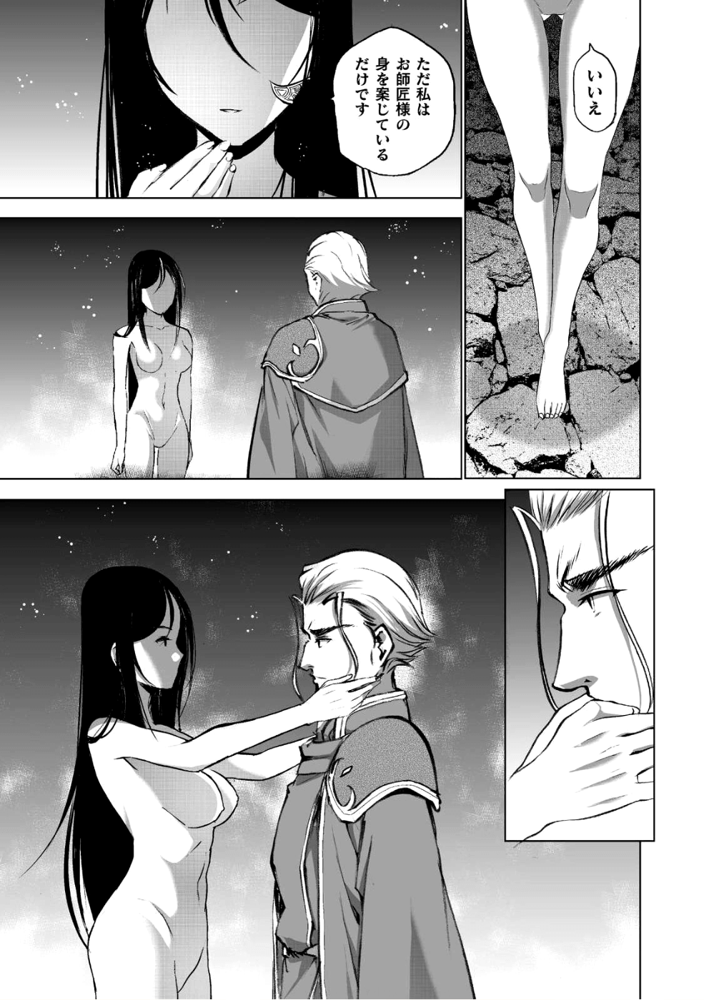 Maou no Hajimekata - The Comic Chapter 39 10ページ
