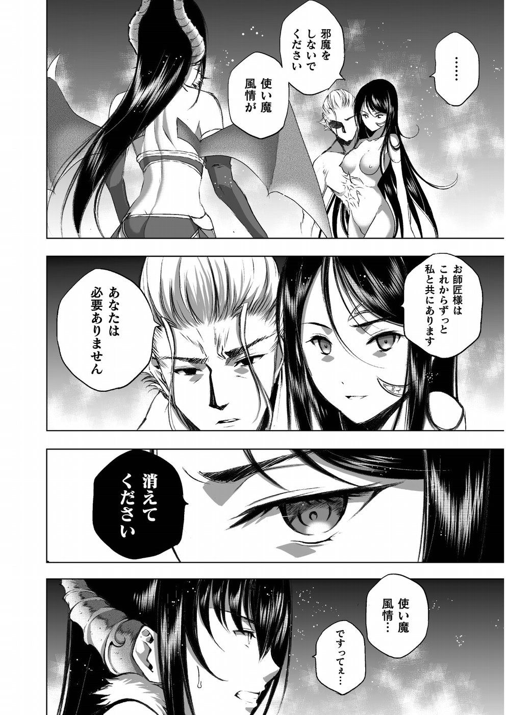 Maou no Hajimekata - The Comic Chapter 41 2ページ