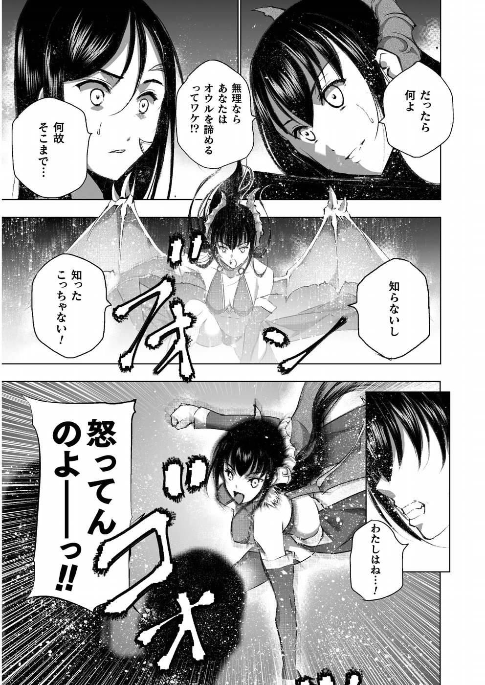 Maou no Hajimekata - The Comic Chapter 41 11ページ