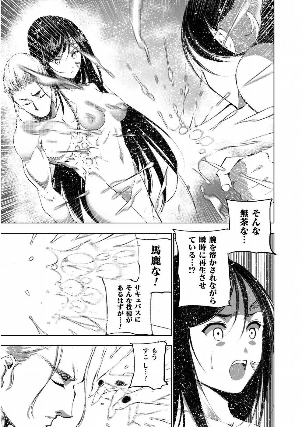 Maou no Hajimekata - The Comic Chapter 41 13ページ
