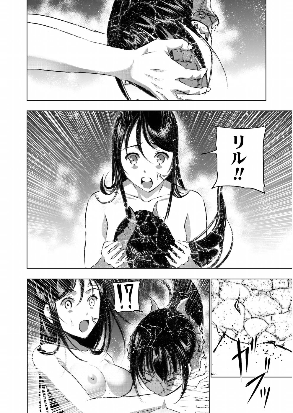 Maou no Hajimekata - The Comic Chapter 41 18ページ
