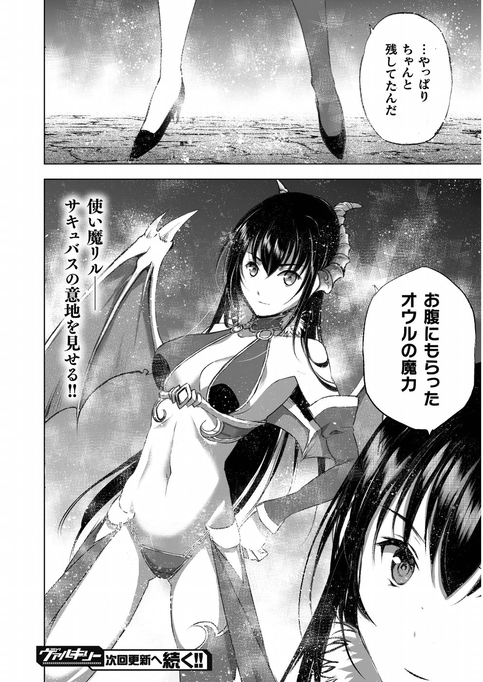 Maou no Hajimekata - The Comic Chapter 41 20ページ