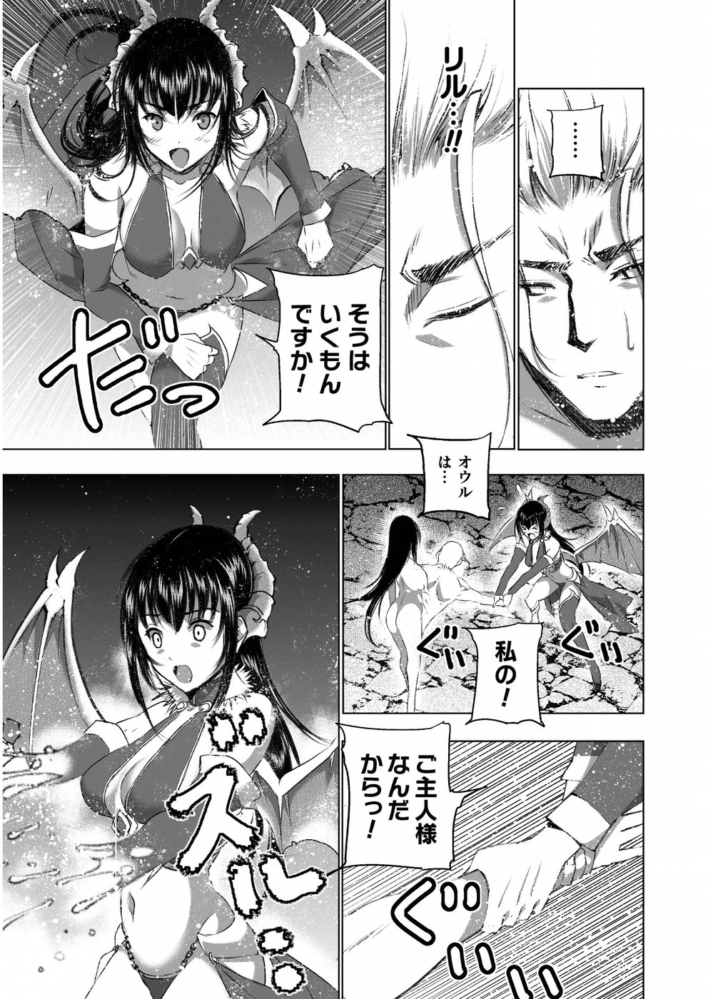 Maou no Hajimekata - The Comic Chapter 41 3ページ