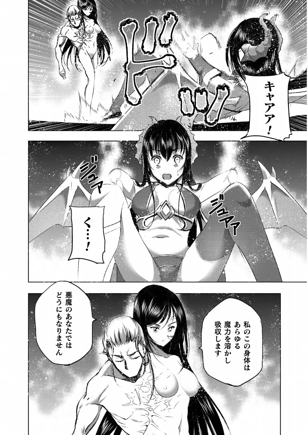 Maou no Hajimekata - The Comic Chapter 41 4ページ