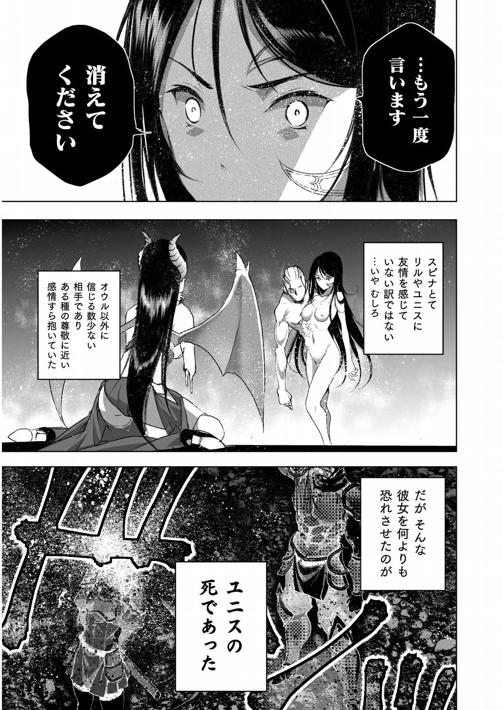 Maou no Hajimekata - The Comic Chapter 41 5ページ