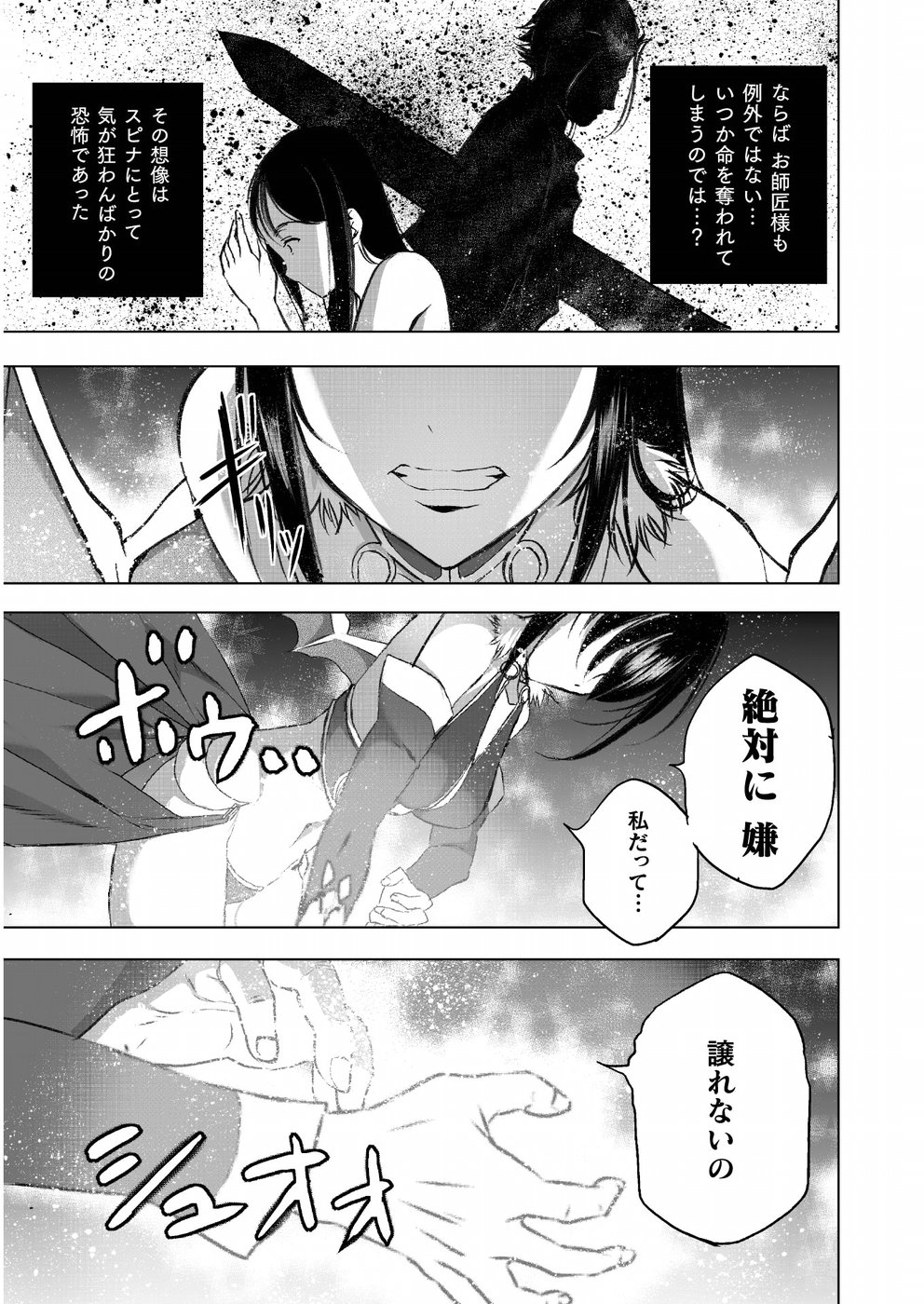 Maou no Hajimekata - The Comic Chapter 41 7ページ