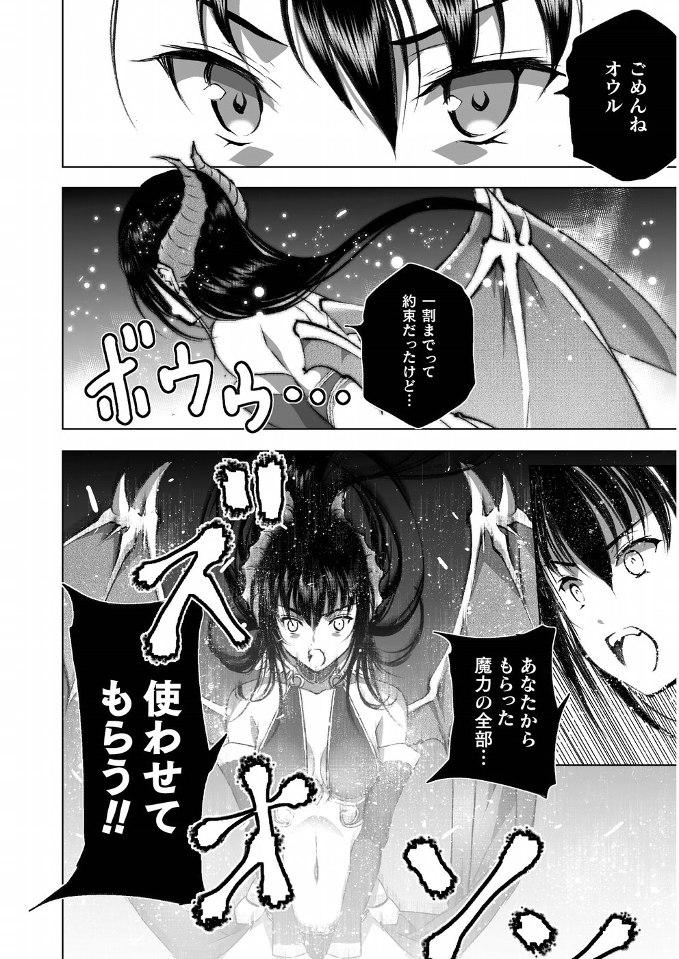 Maou no Hajimekata - The Comic Chapter 41 8ページ